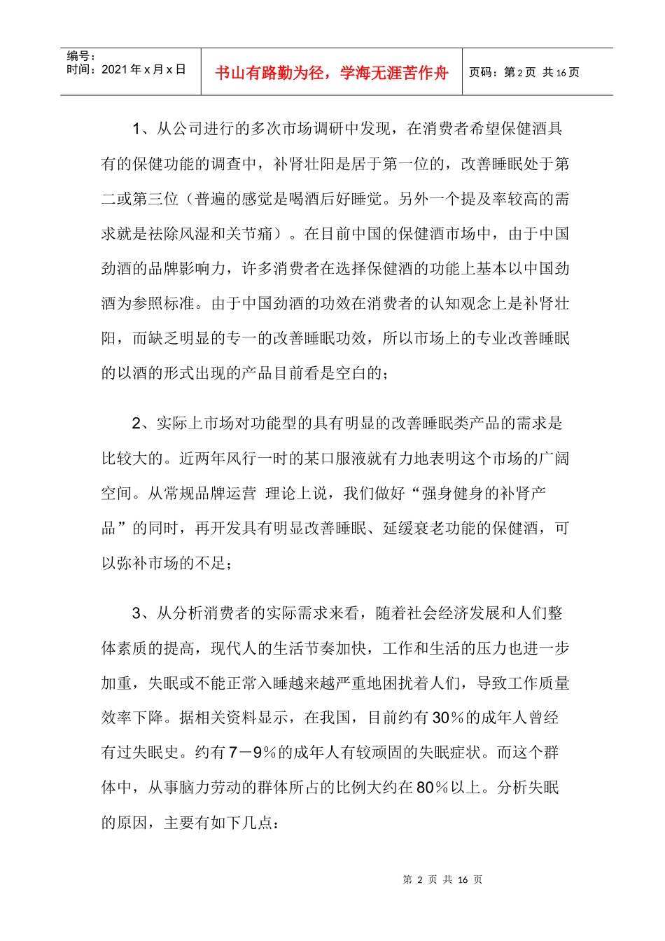 金眠酒策划案_第2页