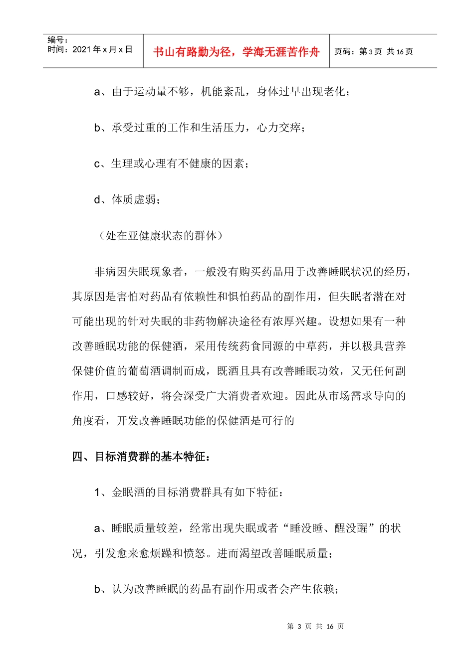 金眠酒策划案_第3页