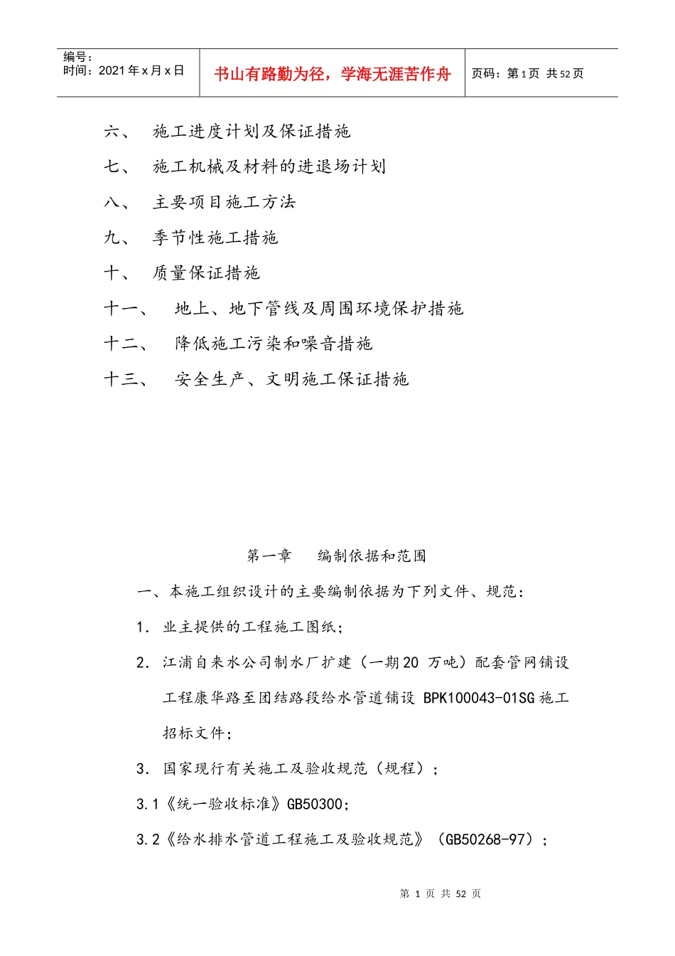 给水管道工程施工组织设计(DOC 46页)_第2页