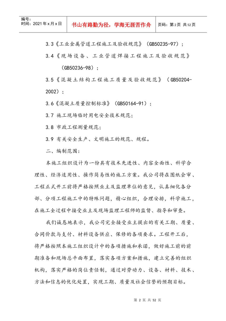 给水管道工程施工组织设计(DOC 46页)_第3页