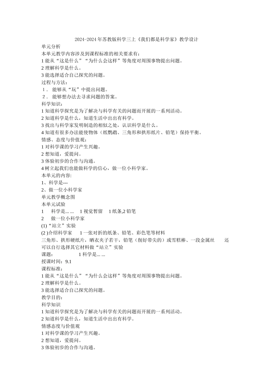 2024-2024年苏教版科学三上《我们穿什么》word教案_第3页