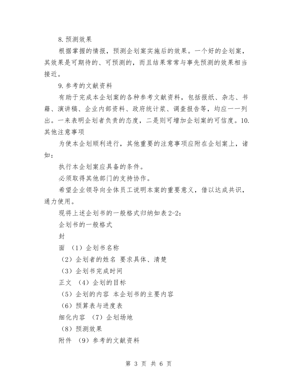 2024年会计工作计划书1与2024年会计工作计划报告样本汇编_第3页
