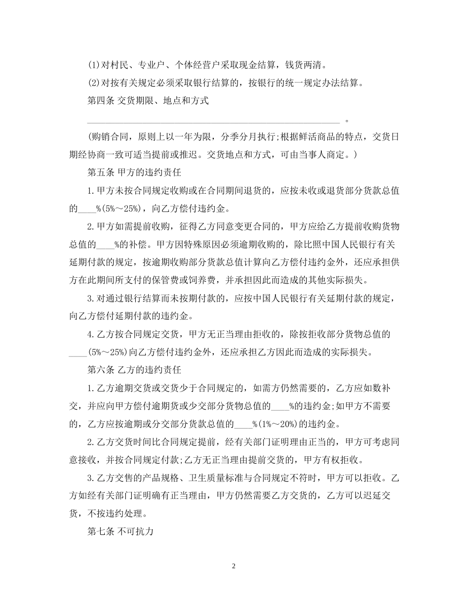 家禽购销合同范本_第2页