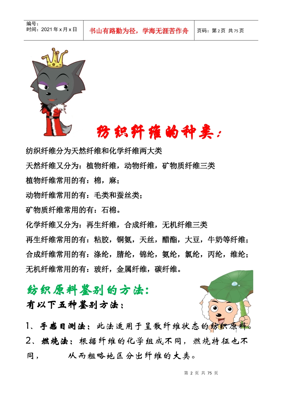 纺织面料知识讲演稿(整理版)_第2页