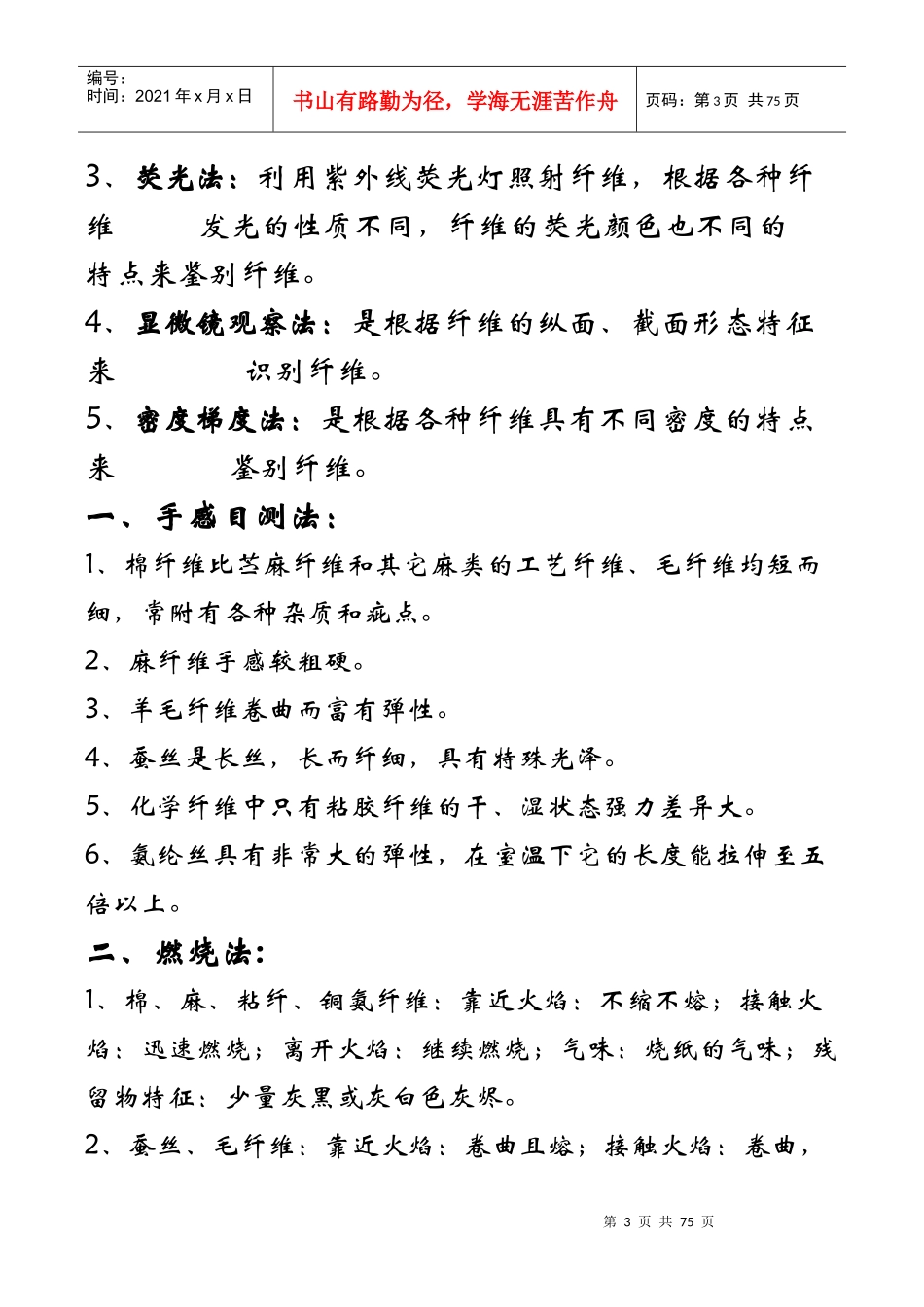 纺织面料知识讲演稿(整理版)_第3页