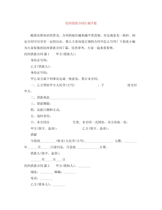 民间借款合同汇编7篇