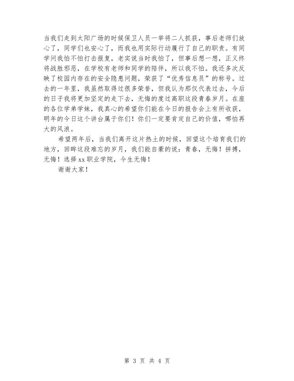 2024年度十佳大学生演讲稿范文_第3页
