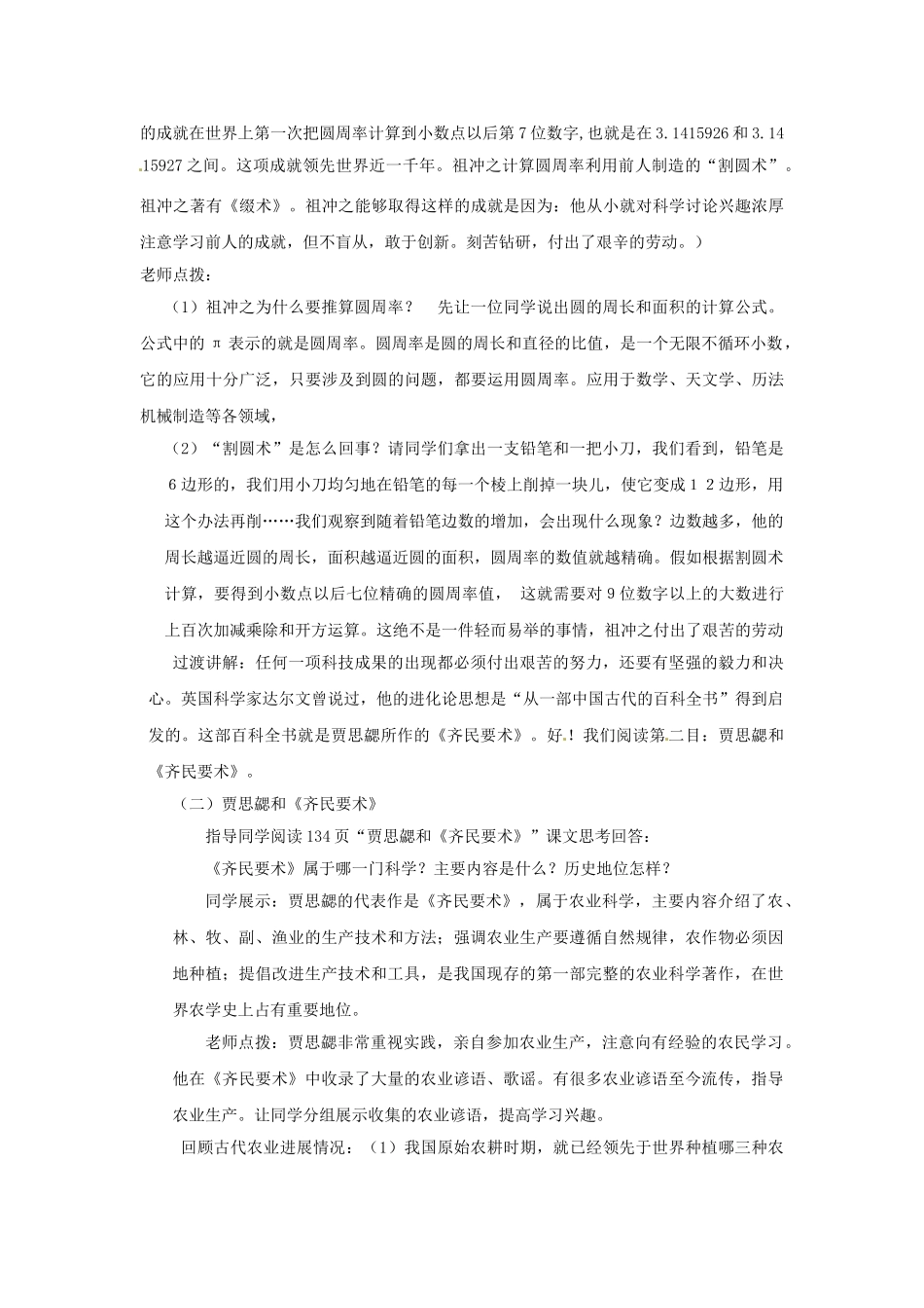 2024-2024年鲁教版历史六上《承上启下的魏晋南北朝文化(一)》word教案_第2页