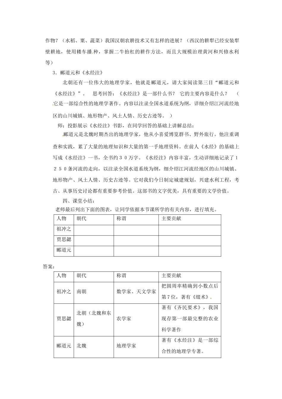 2024-2024年鲁教版历史六上《承上启下的魏晋南北朝文化(一)》word教案_第3页
