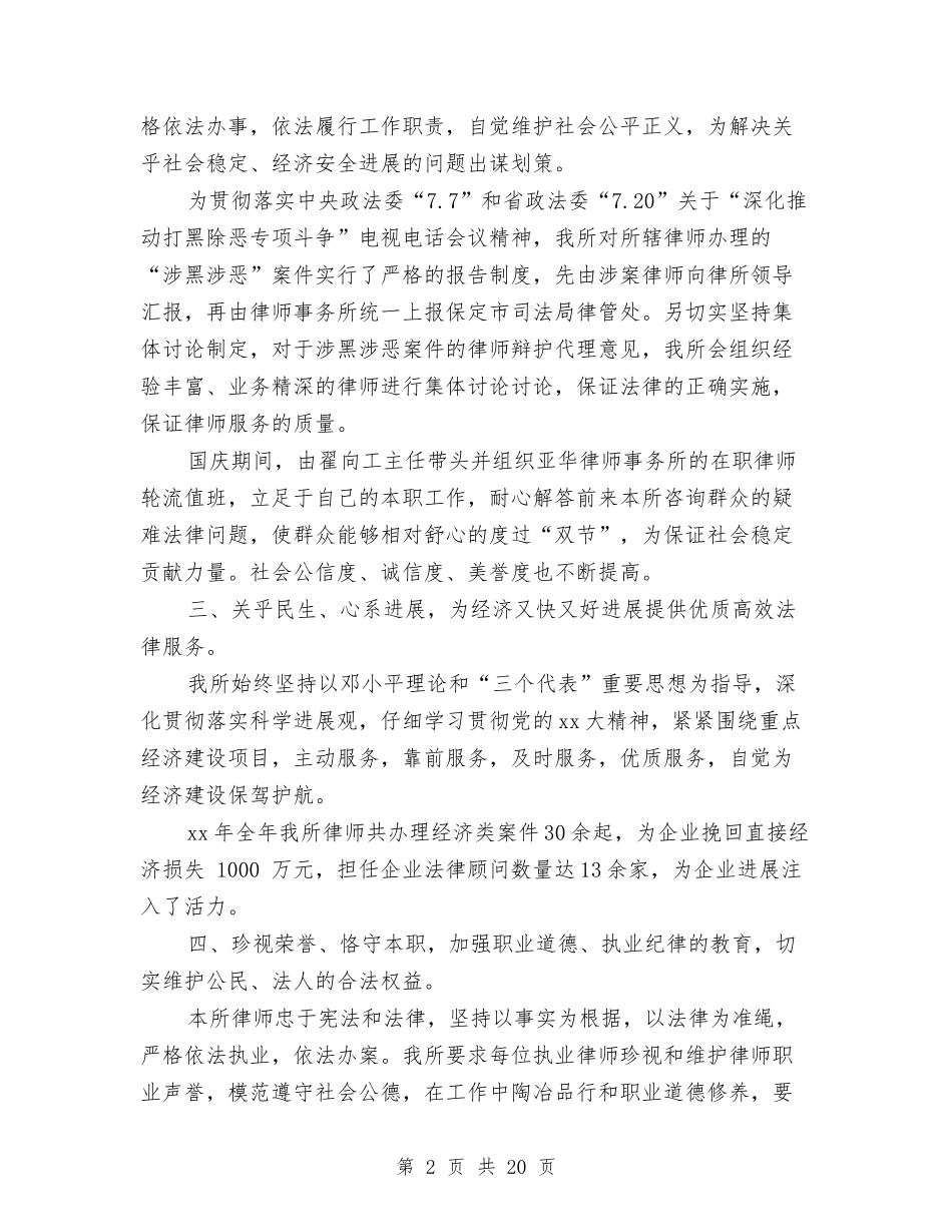 2024律师工作总结4篇与2024律师工作总结范文精选汇编_第2页