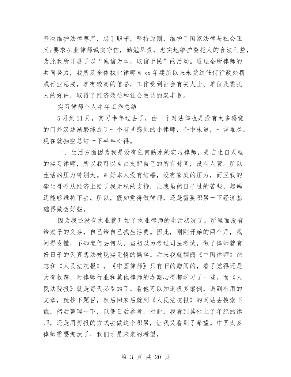 2024律师工作总结4篇与2024律师工作总结范文精选汇编_第3页