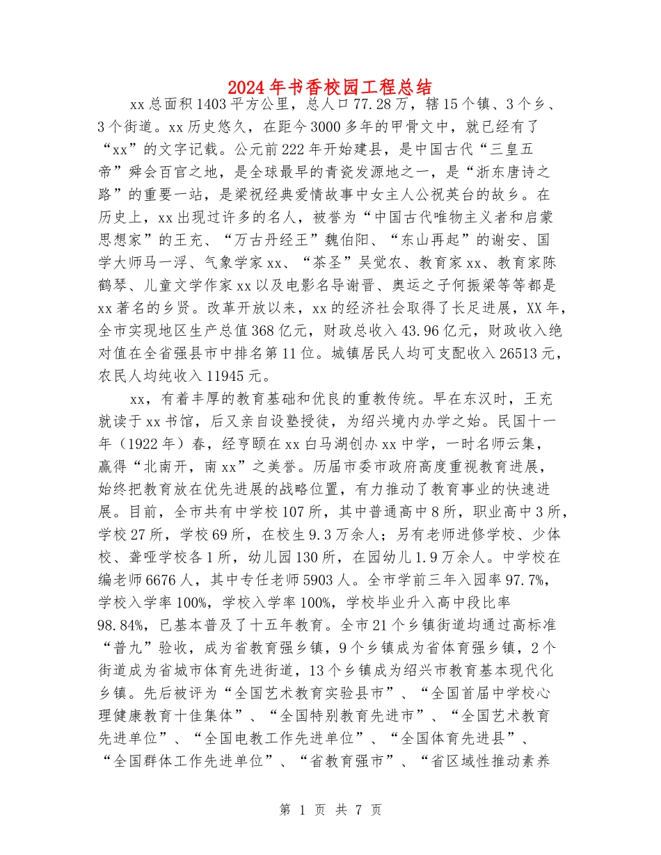 2024年书香校园工程总结_第1页