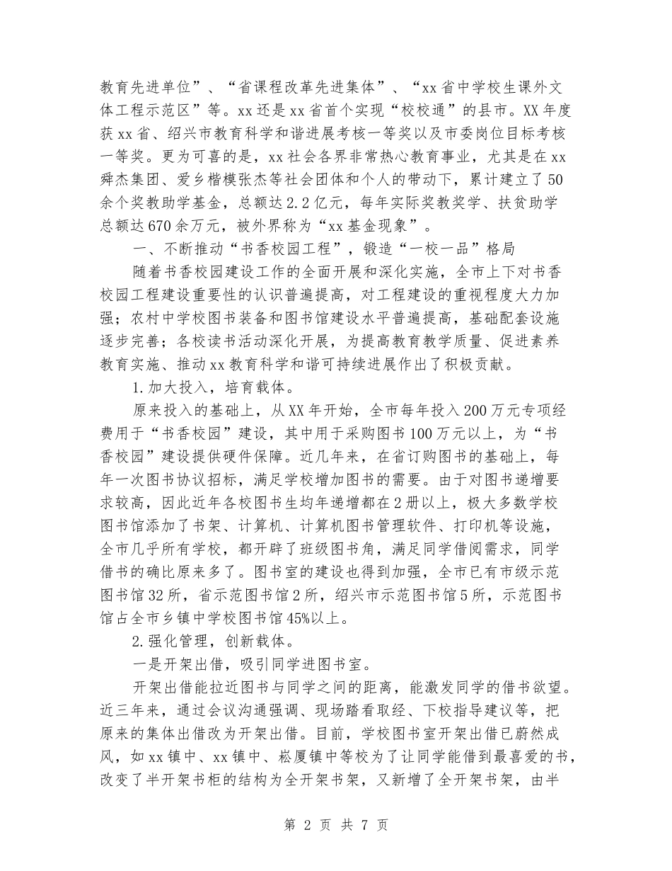 2024年书香校园工程总结_第2页