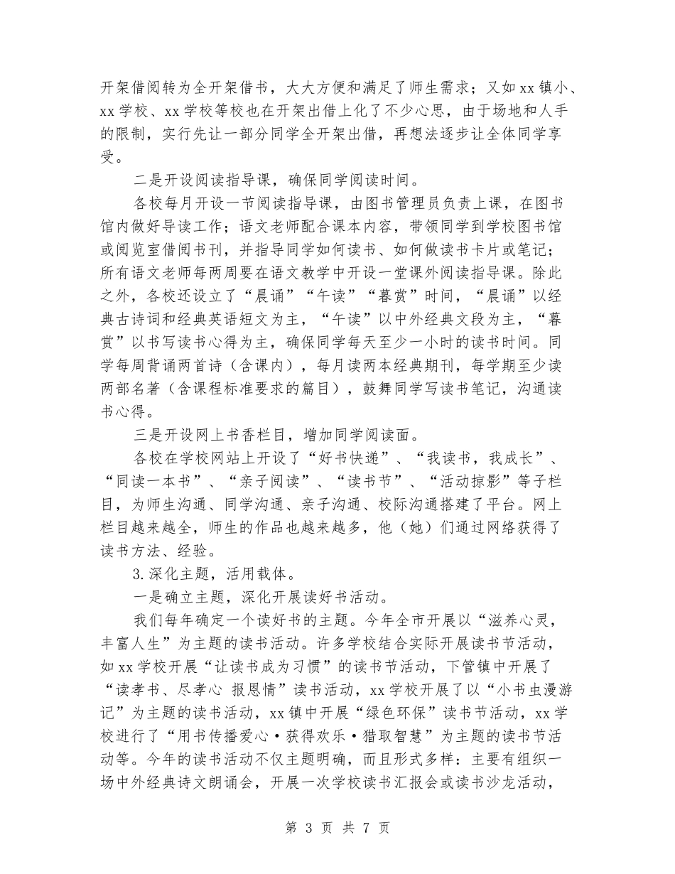 2024年书香校园工程总结_第3页