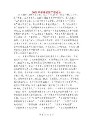 2024年书香校园工程总结