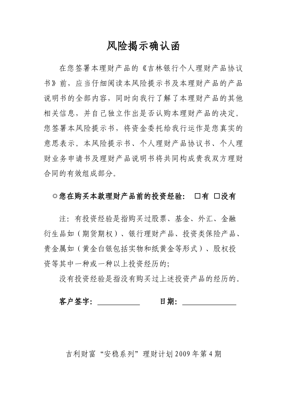 某汽车财富安稳系列理财计划_第2页