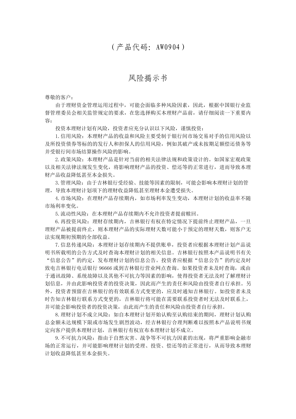 某汽车财富安稳系列理财计划_第3页