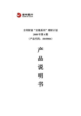 某汽车财富安稳系列理财计划