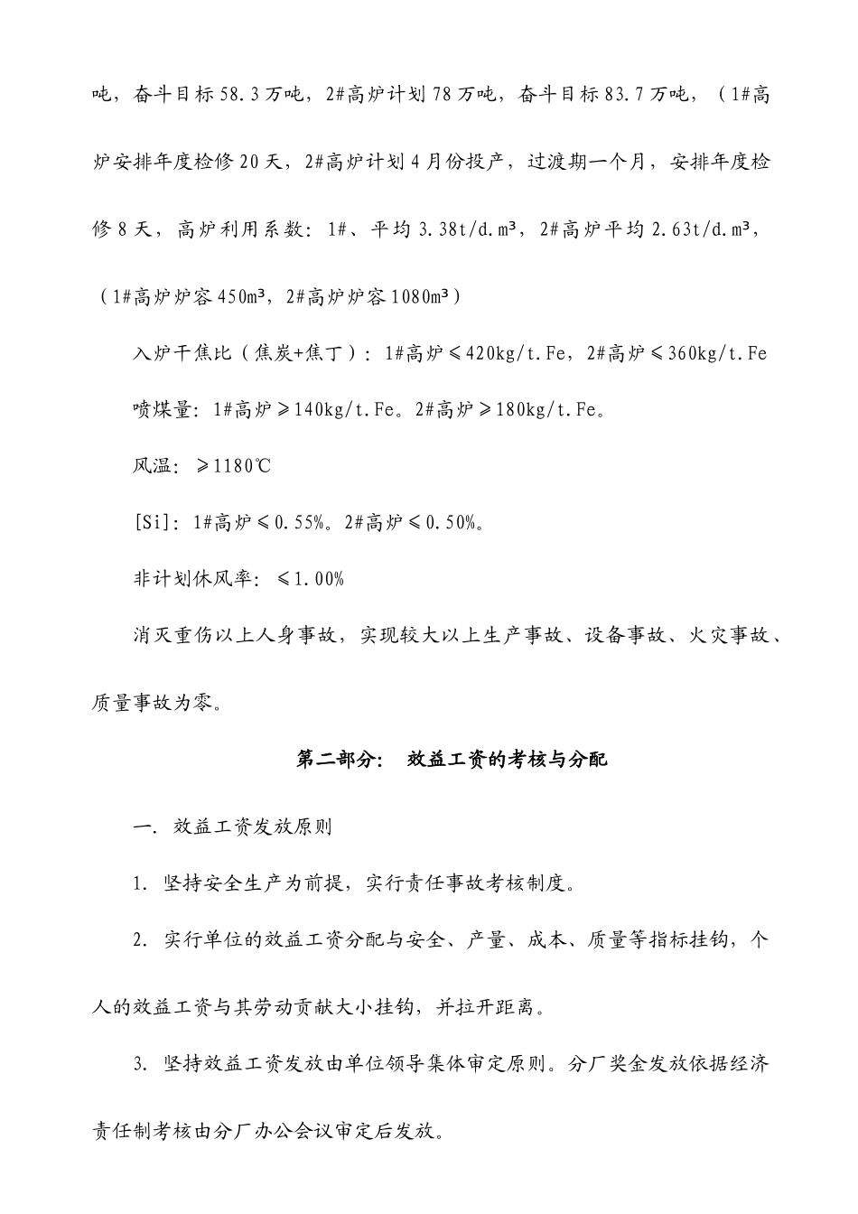 炼铁厂经济责任制_第2页