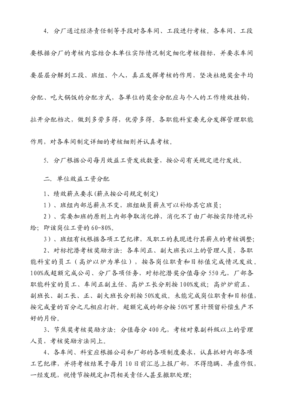 炼铁厂经济责任制_第3页