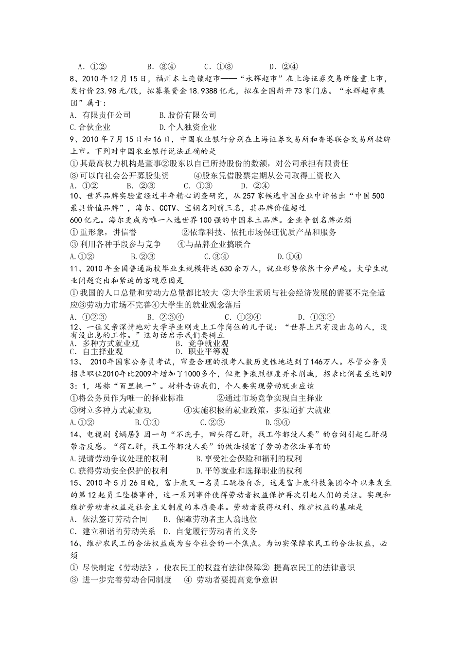 经济生活第二单元生产、劳动与经营测试题_第2页