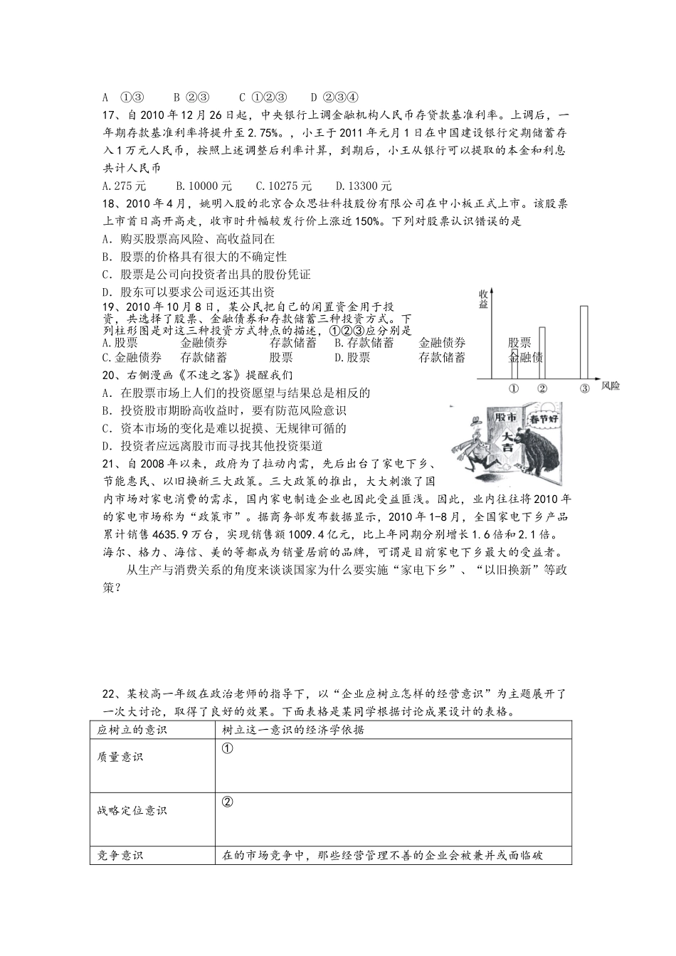 经济生活第二单元生产、劳动与经营测试题_第3页