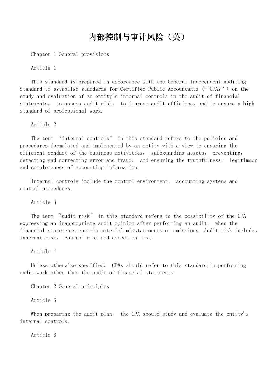 内部控制与审计风险(英)_第1页