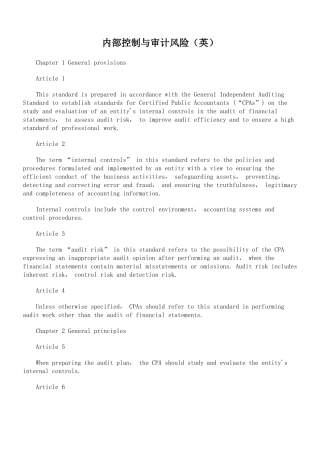 内部控制与审计风险(英)