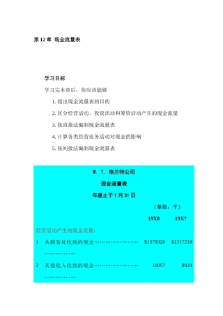 企业现金流量表分析
