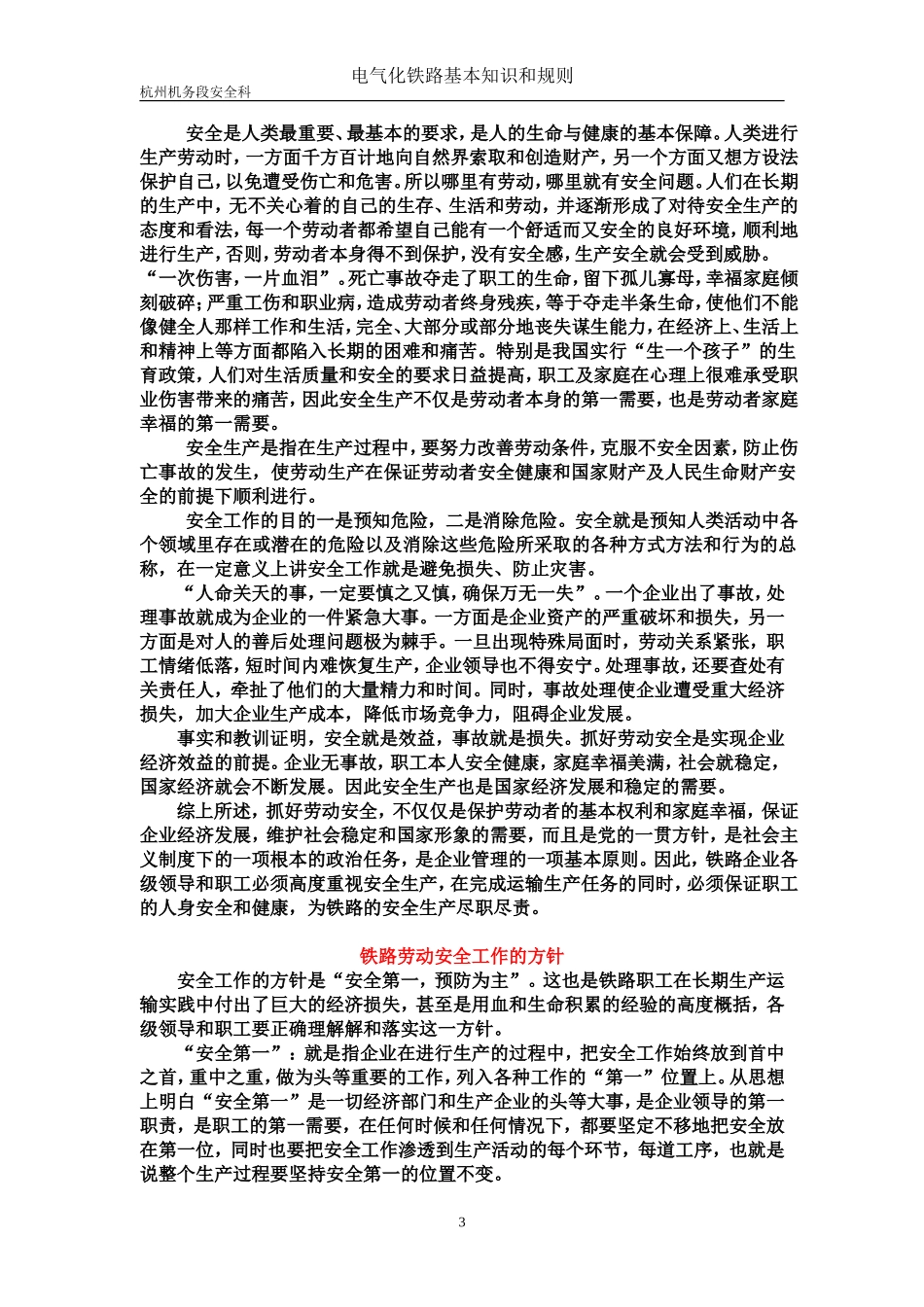 电气化铁路基本知识与规则_第2页