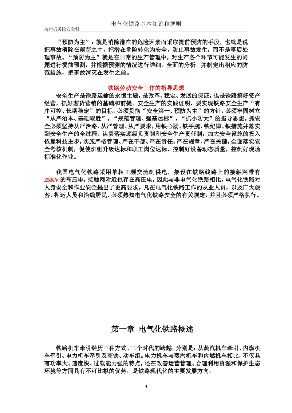 电气化铁路基本知识与规则_第3页