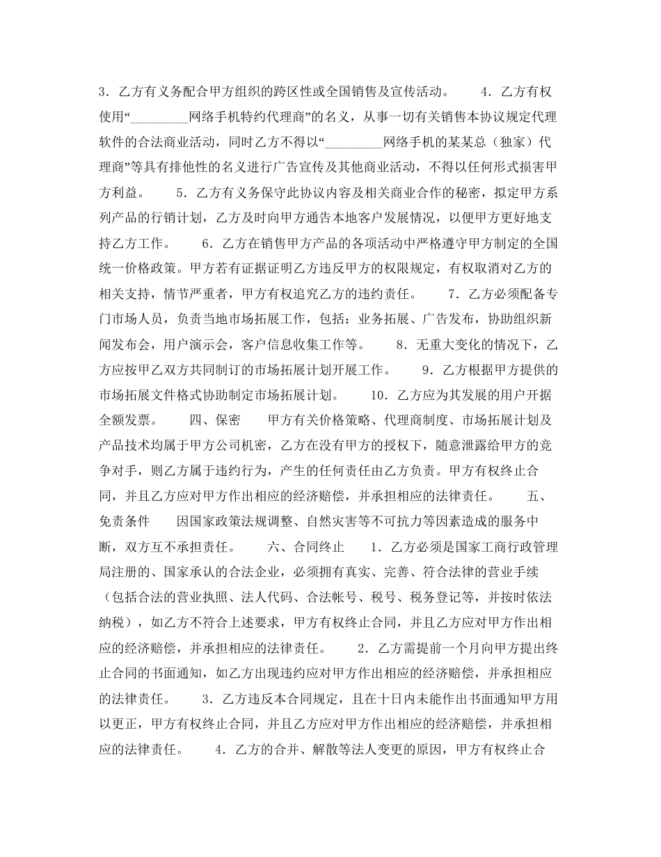 网络手机代理销售协议书_第2页
