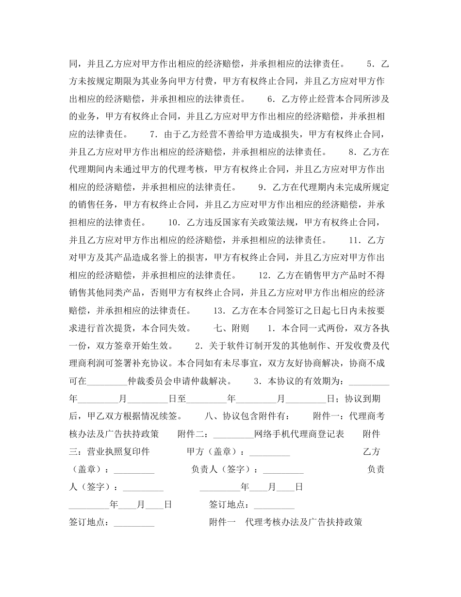 网络手机代理销售协议书_第3页