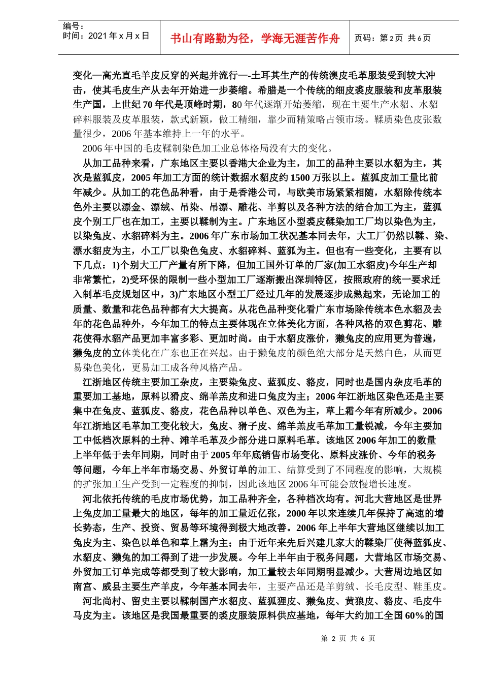 裘皮业发展变化及裘皮服装流行趋势_第2页