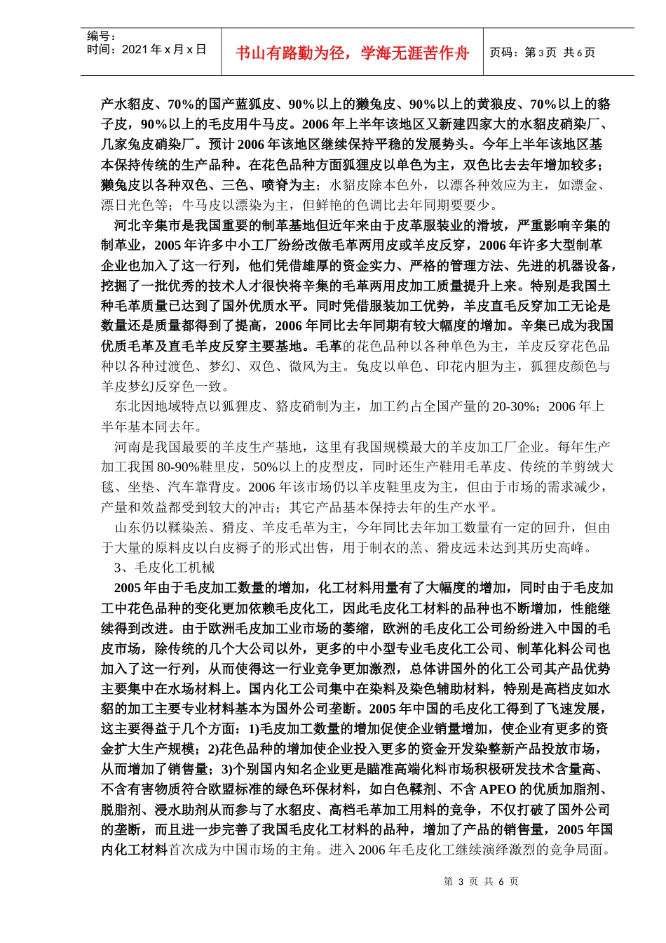 裘皮业发展变化及裘皮服装流行趋势_第3页