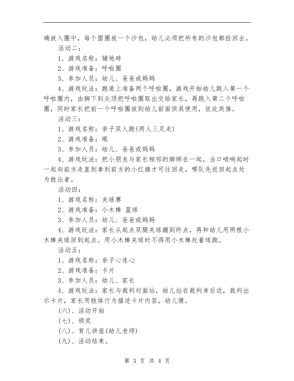 优秀六一儿童节活动计划书_第3页