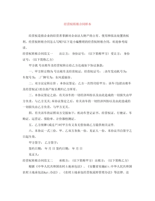 经营权转租合同样本