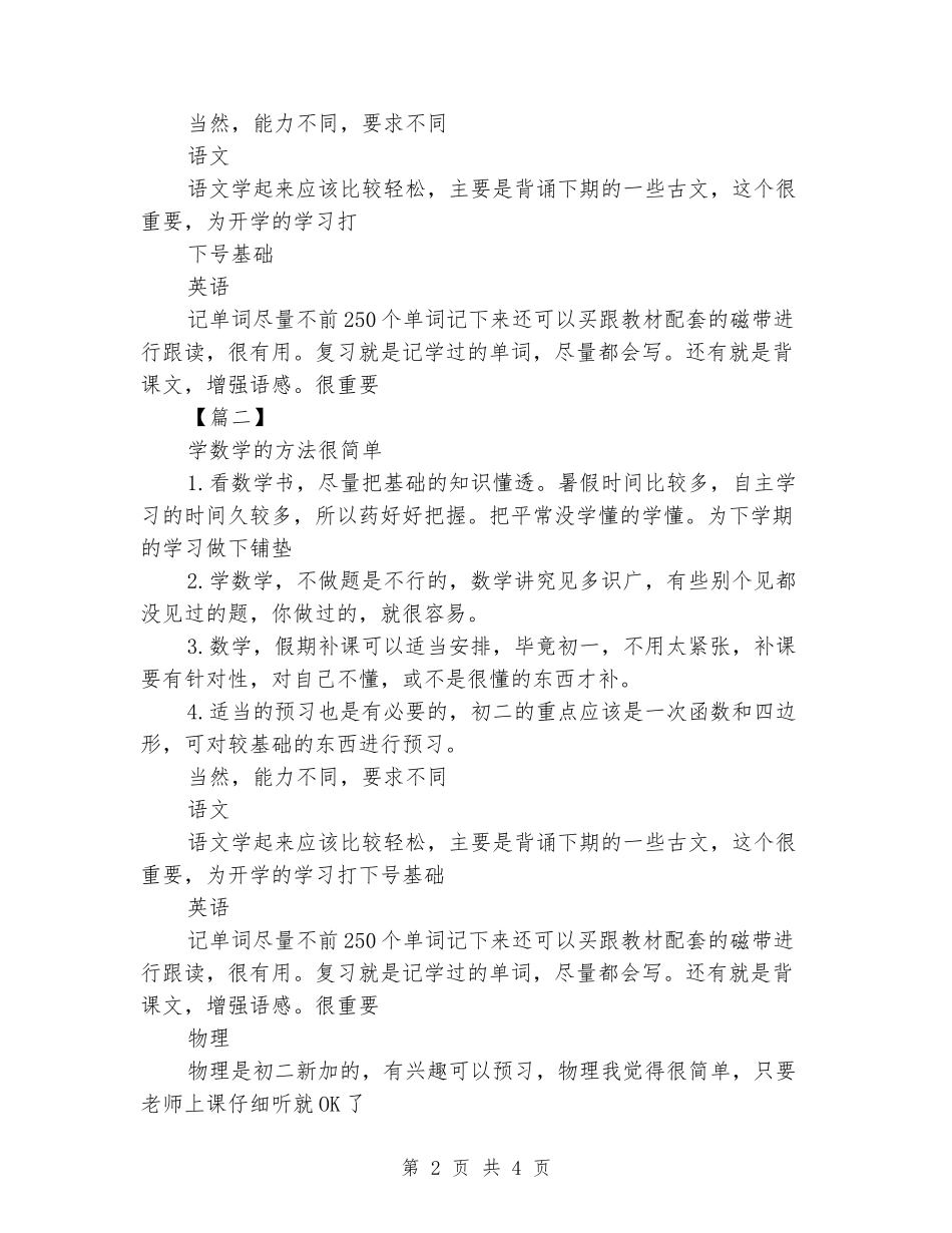 2024年初一暑假学习计划表_第2页