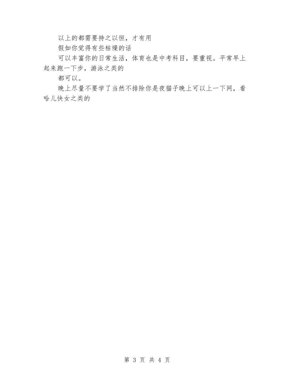 2024年初一暑假学习计划表_第3页