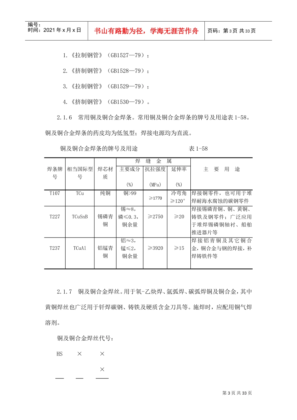 空调铜管安装施工方案(DOC31页)_第3页