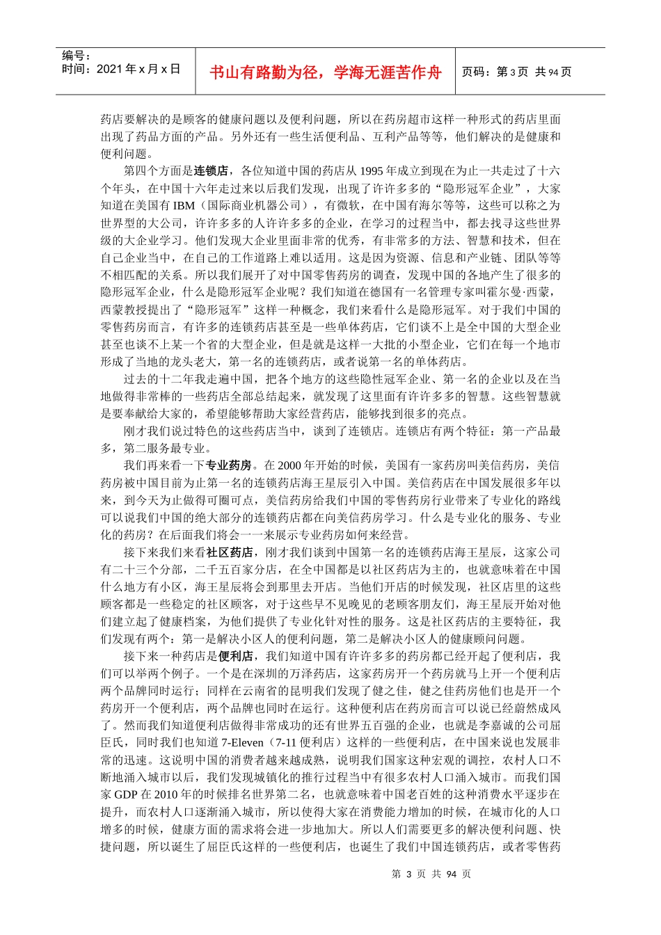 药店管理大全_第3页