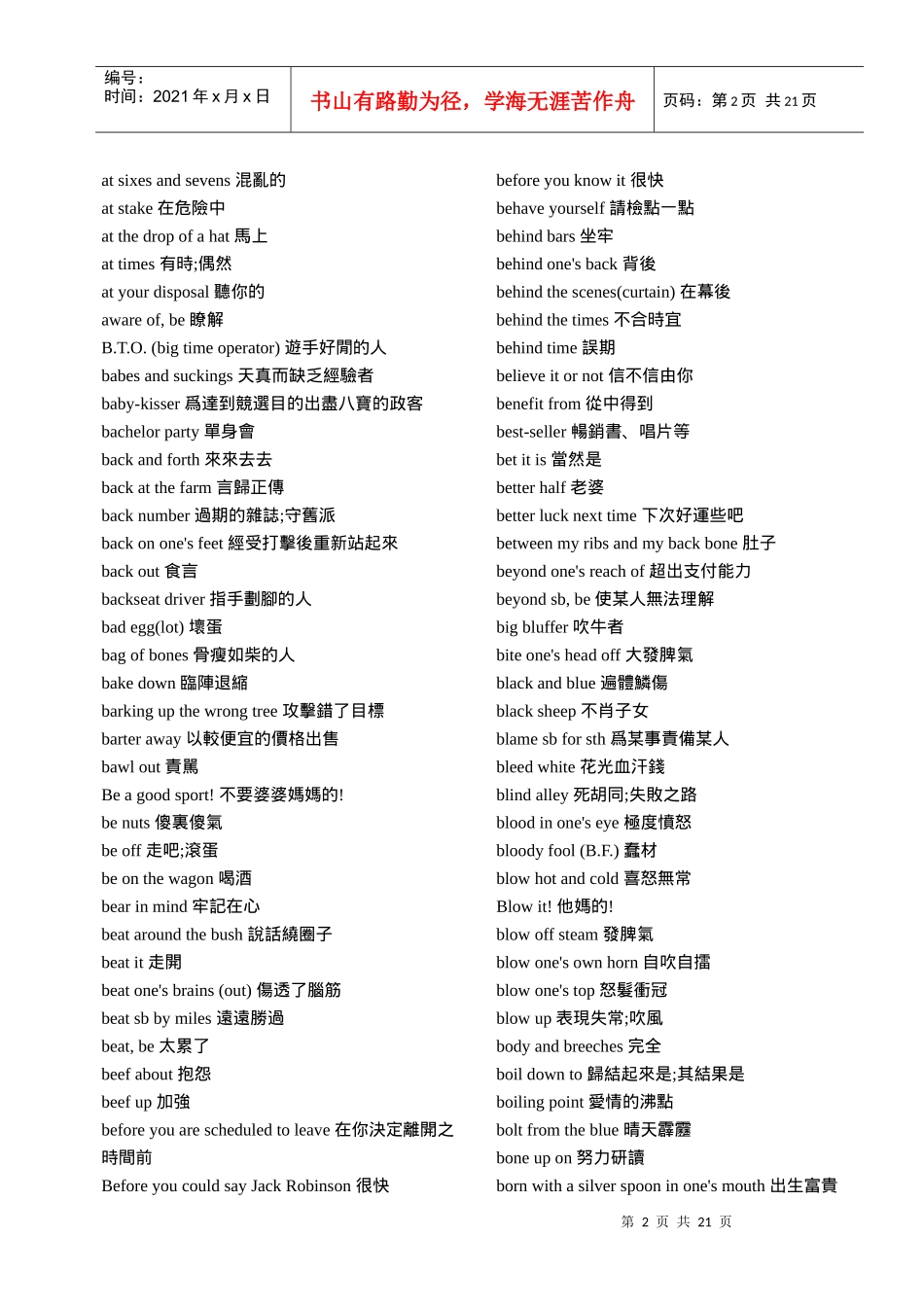 电子书_英文 英语_托福 听力 常用 短语_第2页