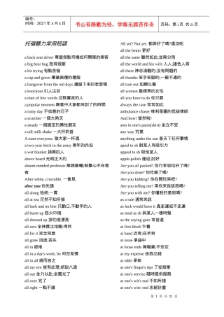 电子书_英文 英语_托福 听力 常用 短语