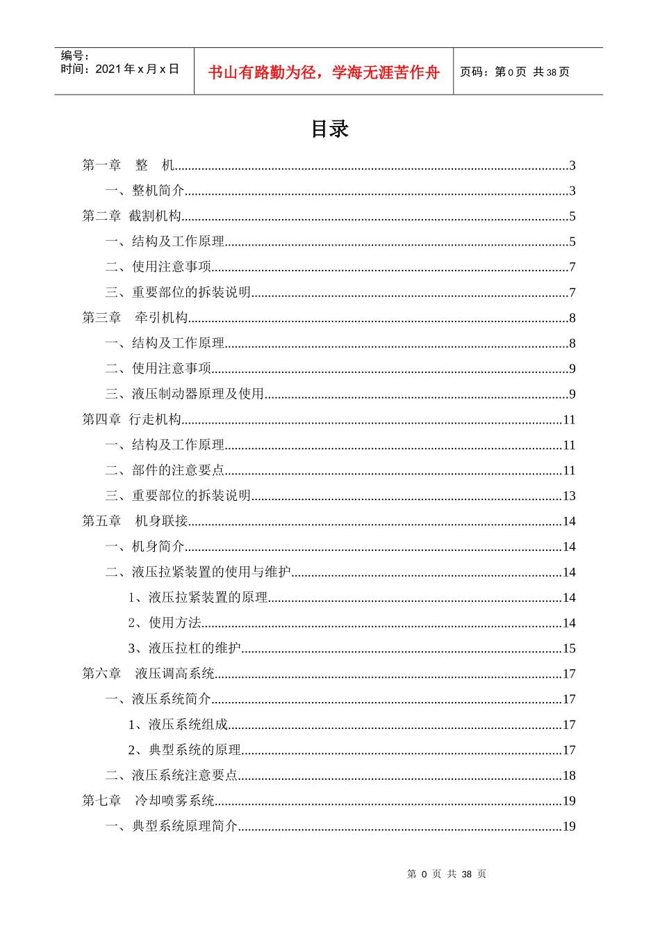 采煤机使用维护手册_第2页