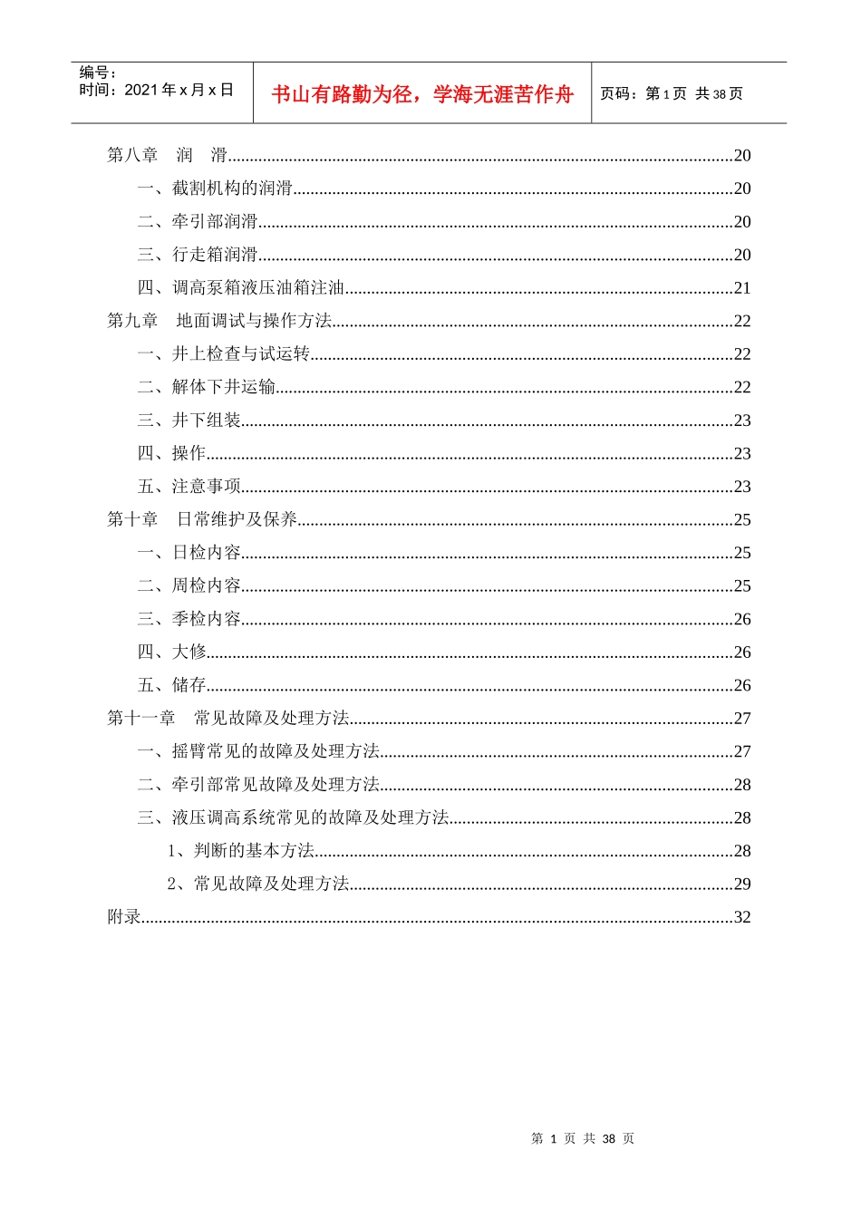 采煤机使用维护手册_第3页