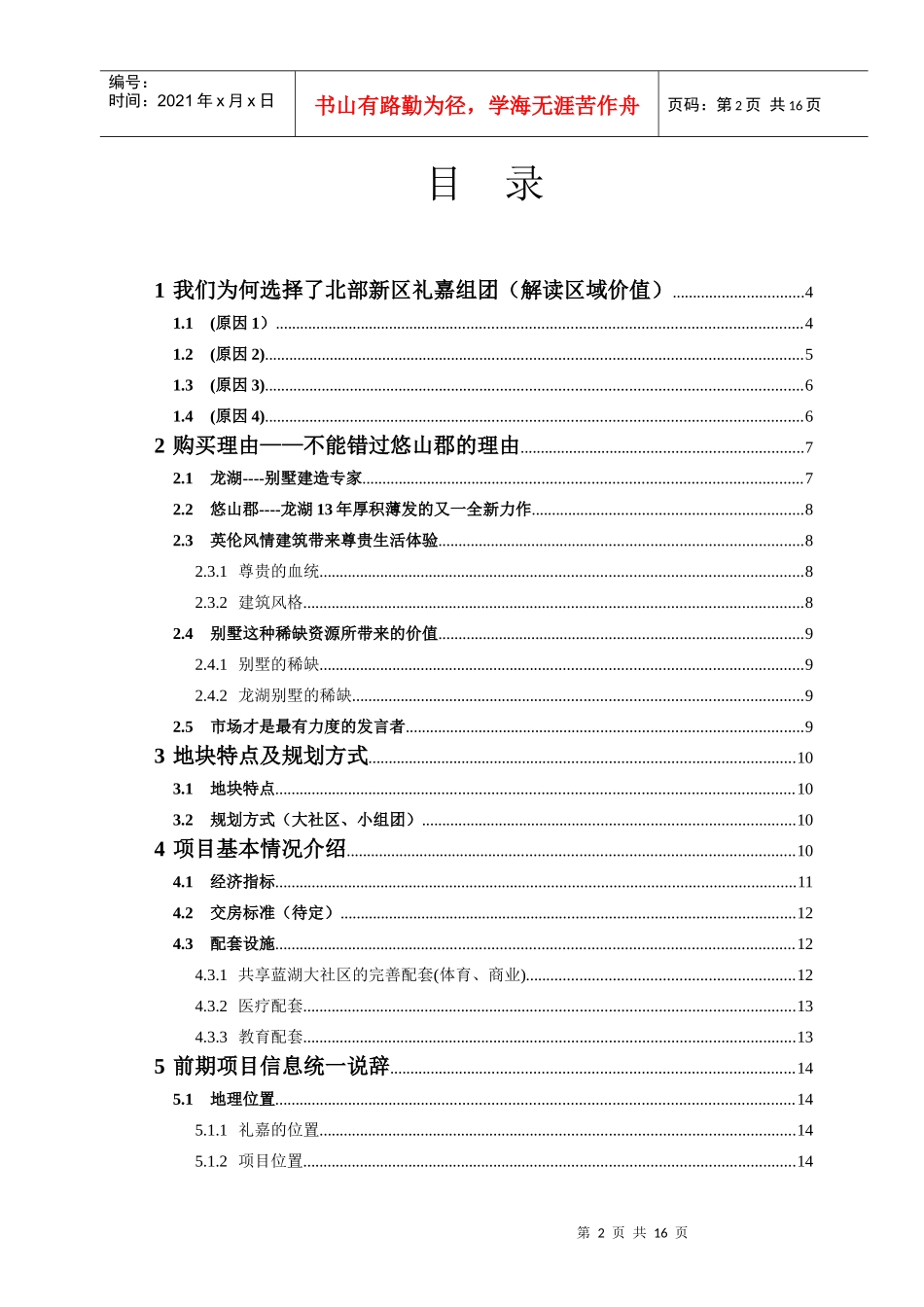 重庆某地产某楼盘讲手册_第2页