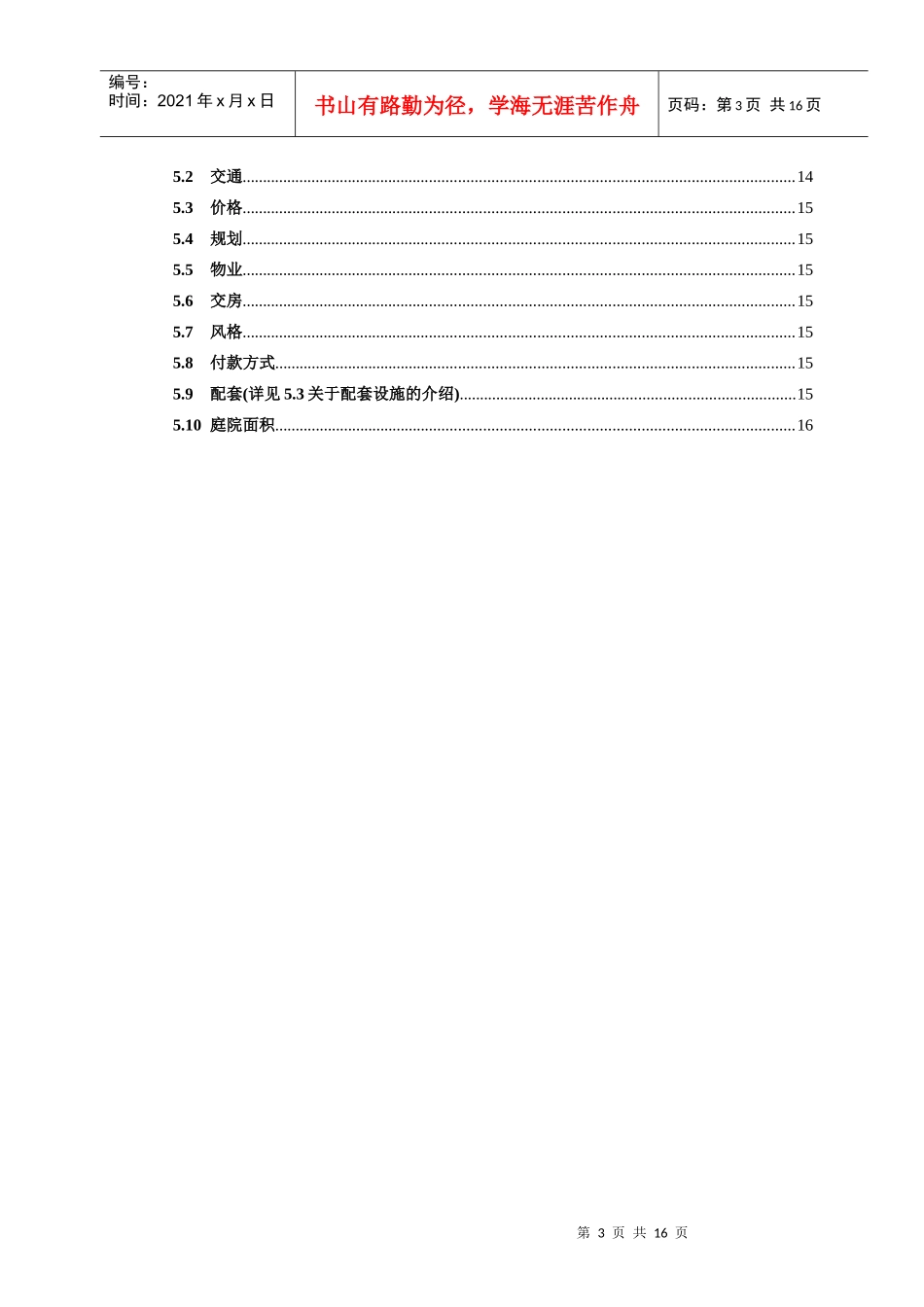 重庆某地产某楼盘讲手册_第3页