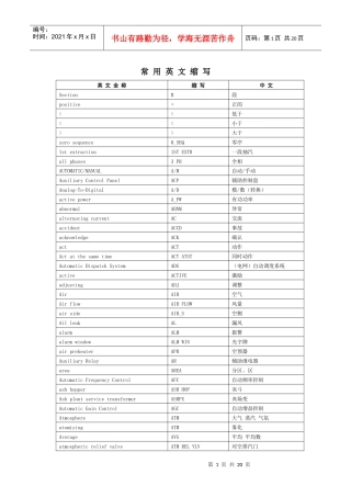 电力行业常 用英文缩写