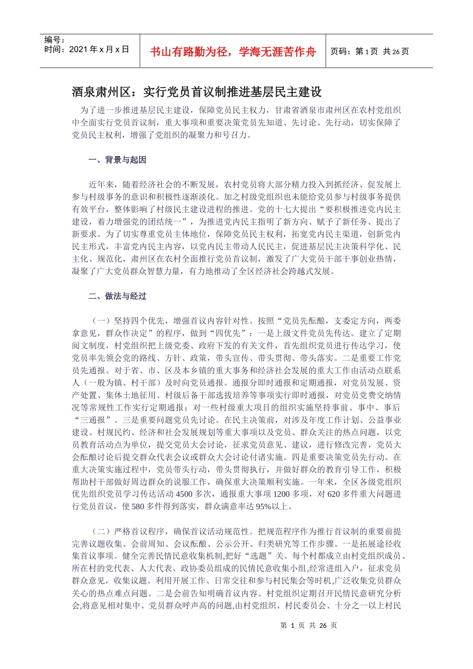 酒泉基层组织建设创新案例_第1页