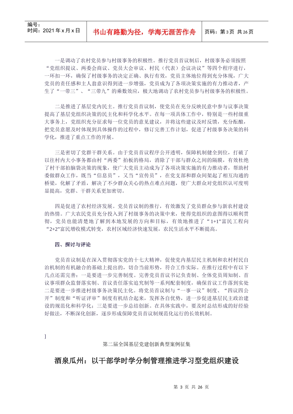 酒泉基层组织建设创新案例_第3页